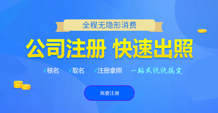 海丰悦旭注册公司网