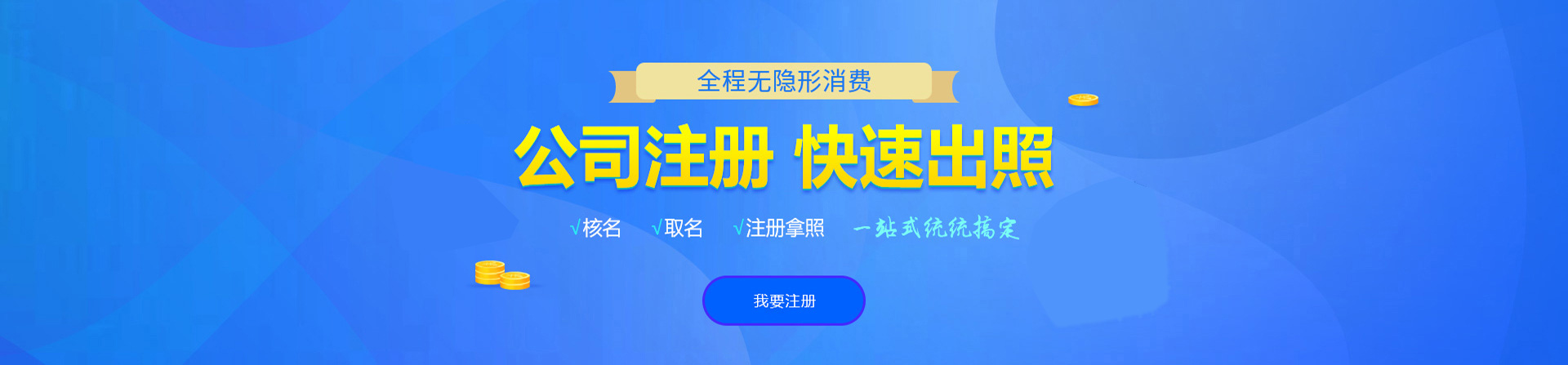 海丰注册公司网